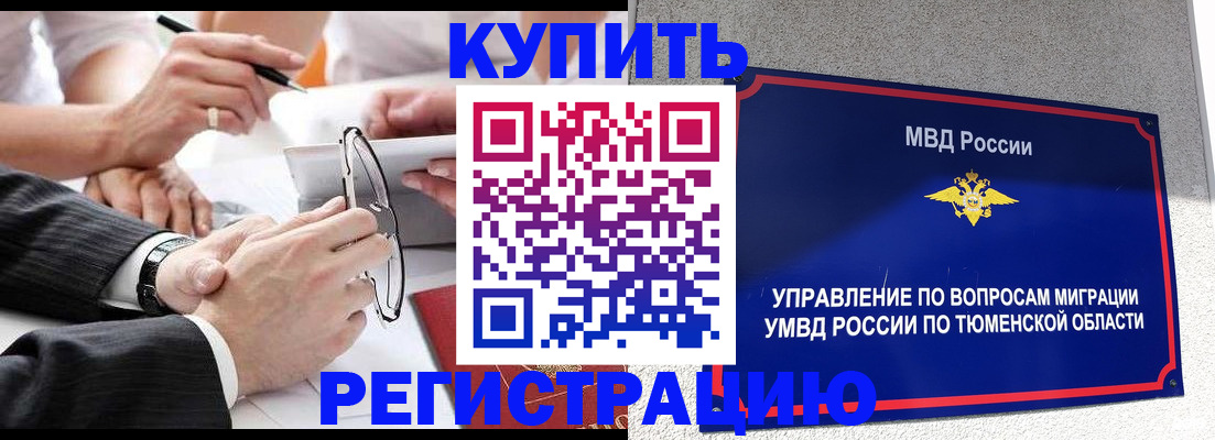 прописка ребенка в Николаевске